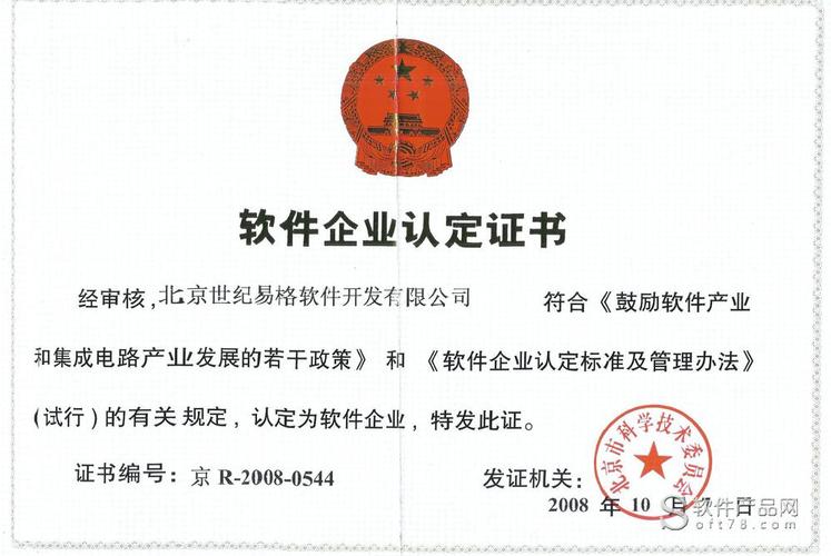 北京世纪易格软件开发有限公司_软件产品网